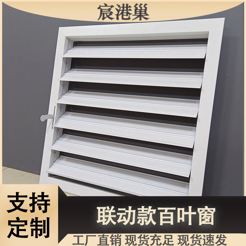 铝合金联动可调节活动百叶窗现货