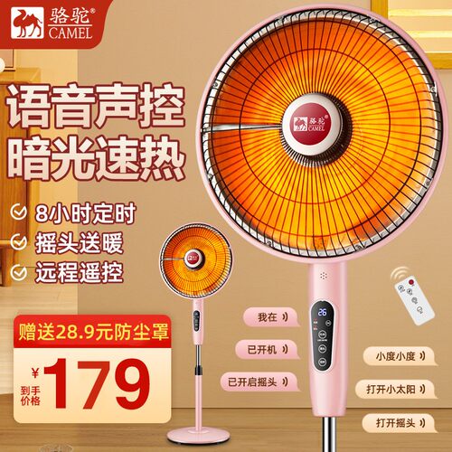 骆驼取暖器语音买就送防尘罩