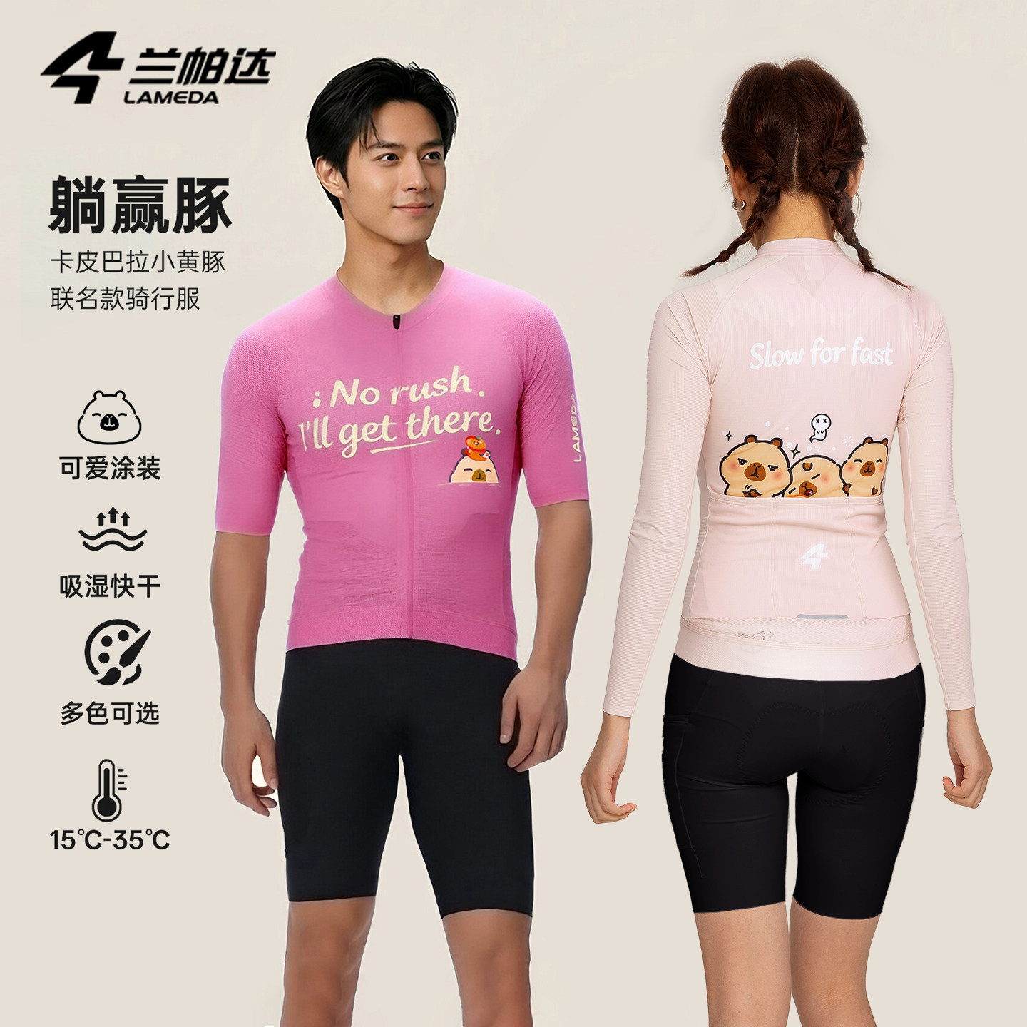 2026联名款卡皮巴拉骑行服男女卡通长袖短袖春夏公路自行车长袖服
