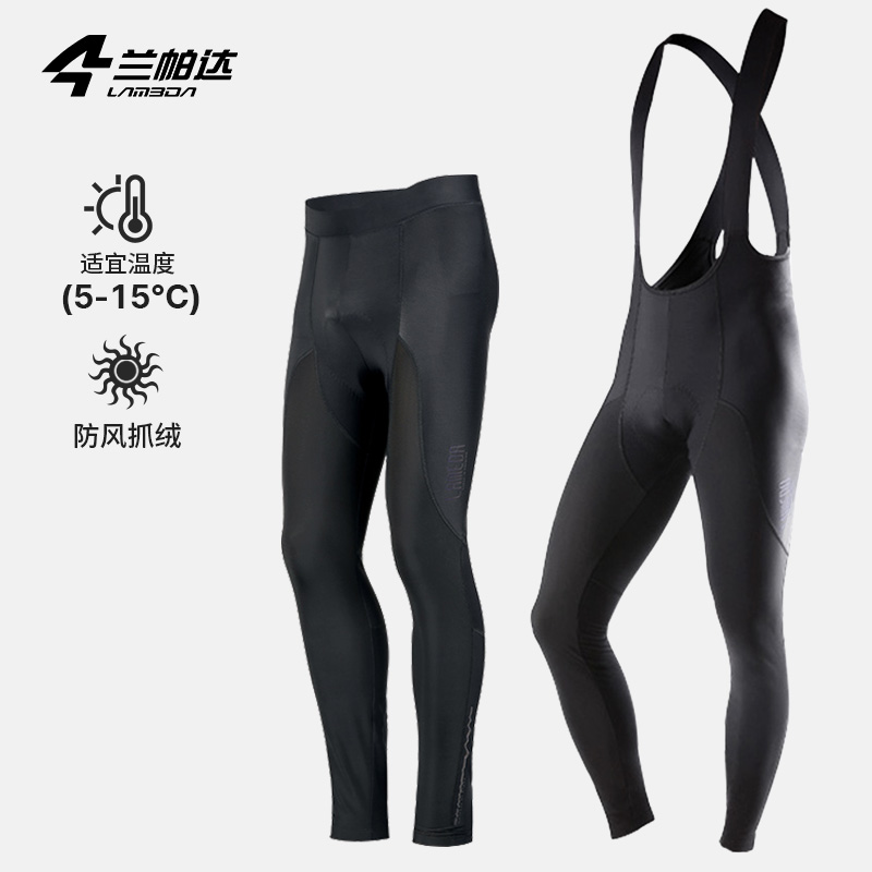 防风抓绒骑行裤兰帕达保暖舒适