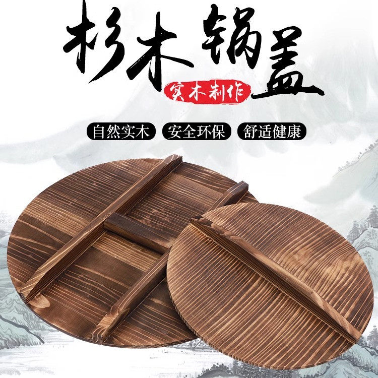 纯手工杉木锅盖加厚木头锅盖老式实木圆形炒锅铁锅盖大锅盖水缸盖