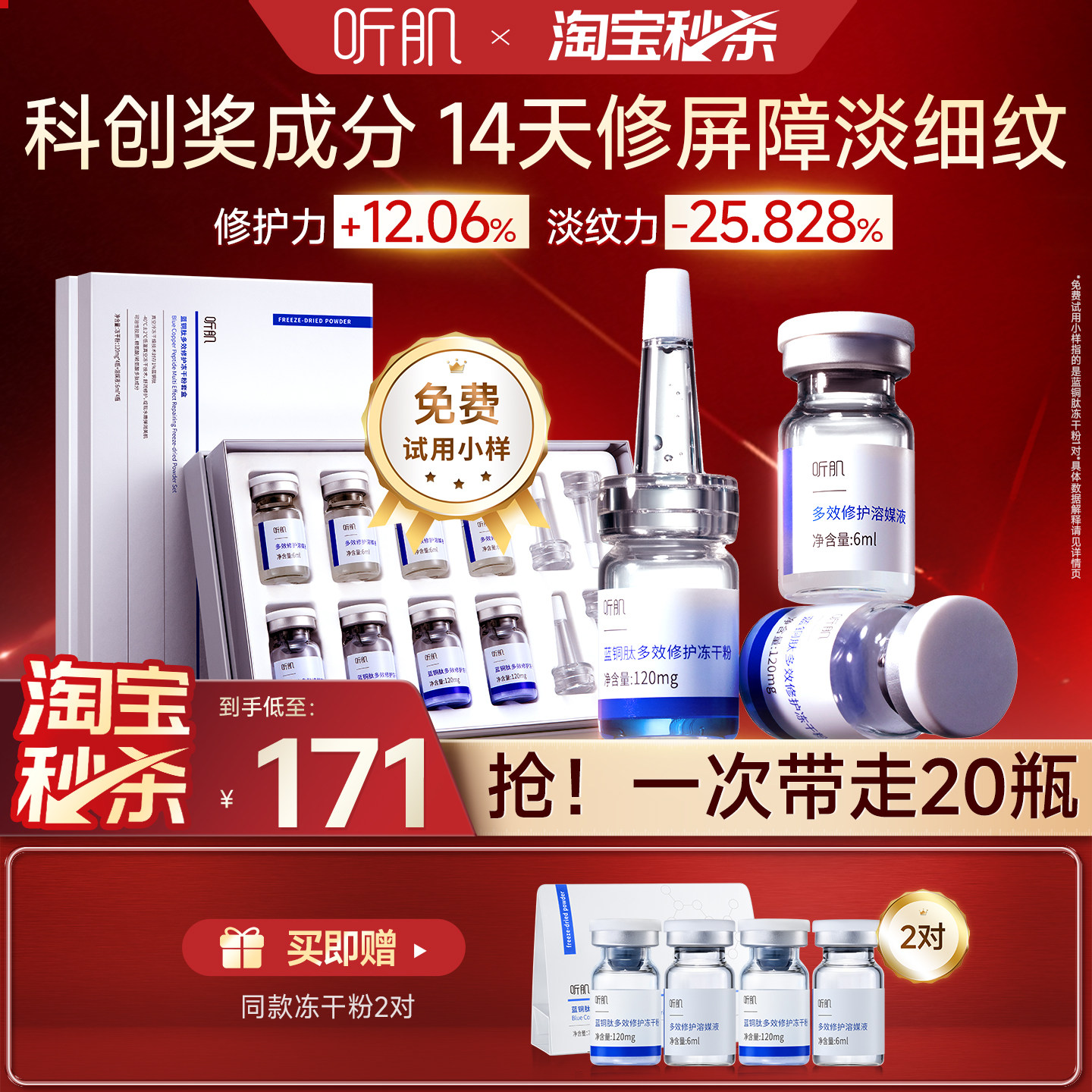 听肌蓝铜胜肽冻干粉修护屏障精华液抗皱紧致弹嫩保湿精华官方正品,美容护肤/美体/精油,液态精华,淘宝优惠券,粉丝福利购,淘宝优惠卷