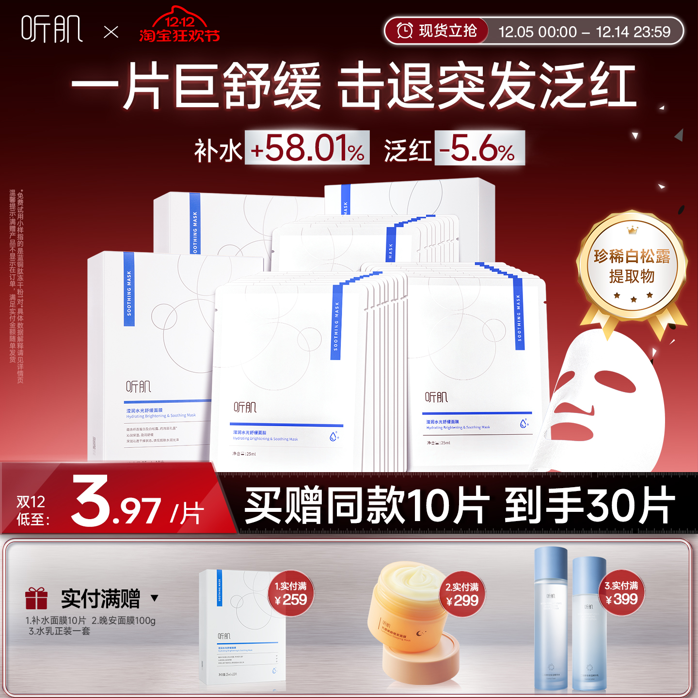 听肌滢润水光舒缓面膜保湿锁水润晚安贴片面膜30片女敏肌舒缓官方