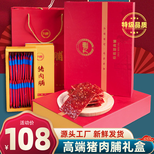 靖江肉脯为康新品 猪肉脯地方特产小吃零食肉食年货大礼包600g礼盒