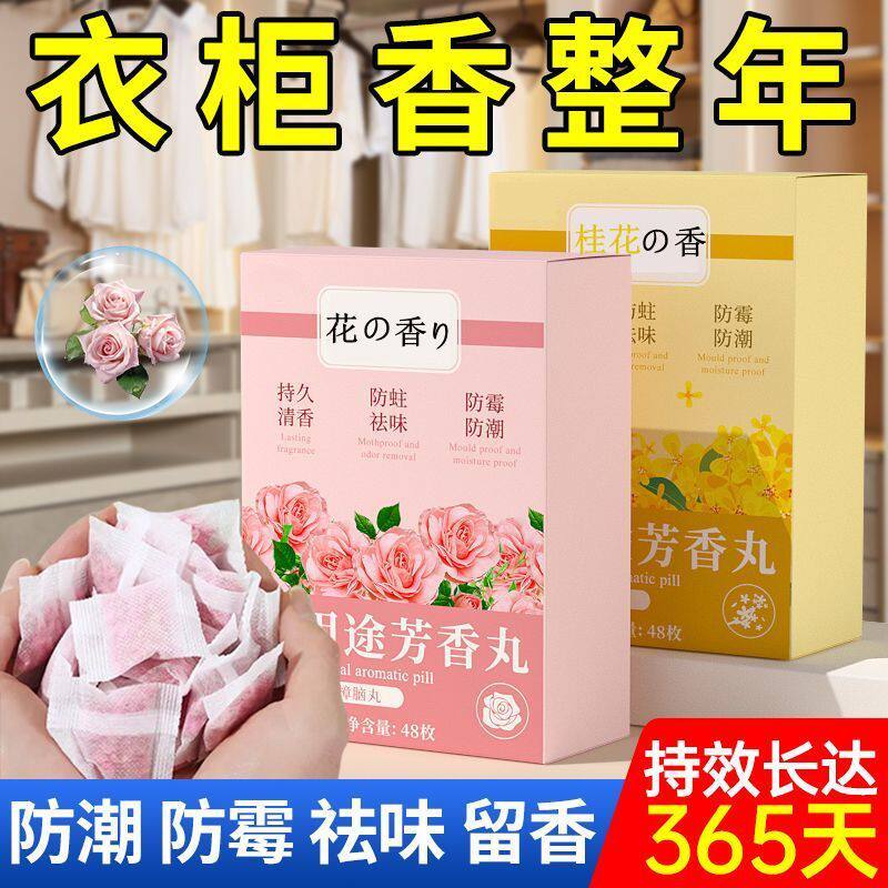 樟脑球衣柜防潮防霉防蛀防虫除味驱虫除湿干燥剂衣服香包章脑丸 - 国货丨严选出品