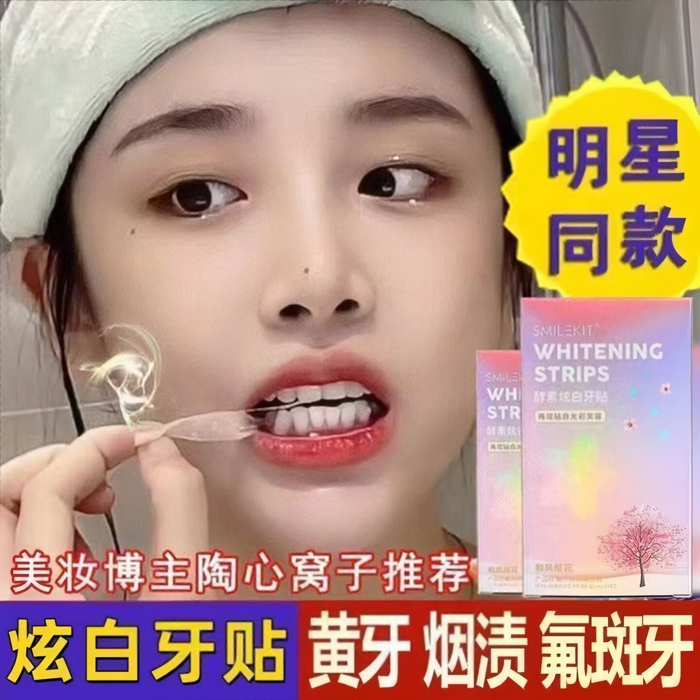炫白牙齿美白牙贴去黄洁白变白强效清洁牙渍烟渍牙垢神器洁牙贴片