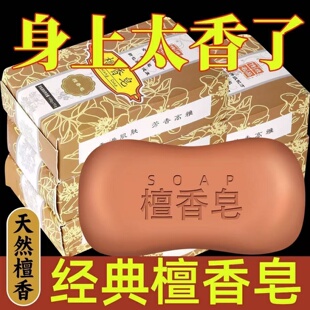 老牌檀香皂洗澡洗脸手工皂男女士专用持久留香皂上海正品官方品牌