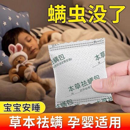 除螨包床上用螨虫一扫光母婴可用祛去螨虫神器驱螨防螨虫包正品店