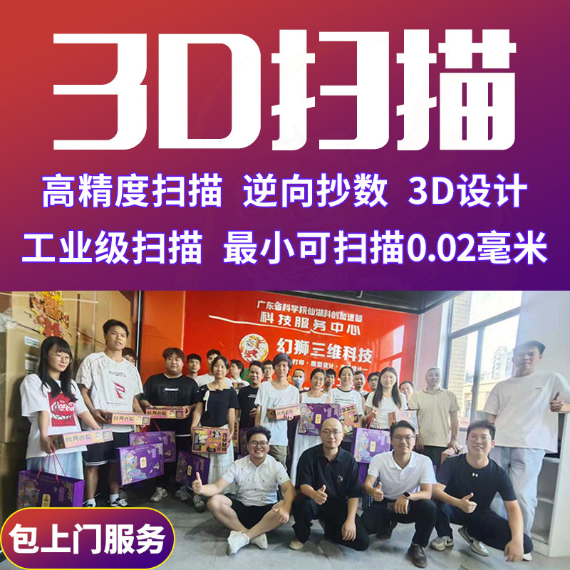 3D扫描建模三维扫描抄数测绘上门服务逆向工程工业级产品设计绘图