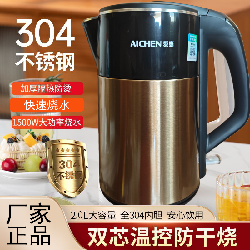爱妻电热水壶304食品级不锈钢烧水壶家用耐用自动保温一体电水壶