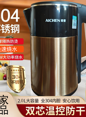 爱妻电热水壶304食品级不锈钢烧水壶家用耐用自动保温一体电水壶