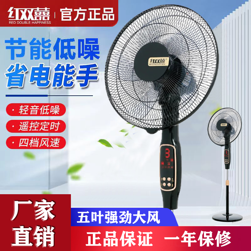 红双喜电风扇落地扇家用宿舍立式遥控摇头风力强风静音电扇省电