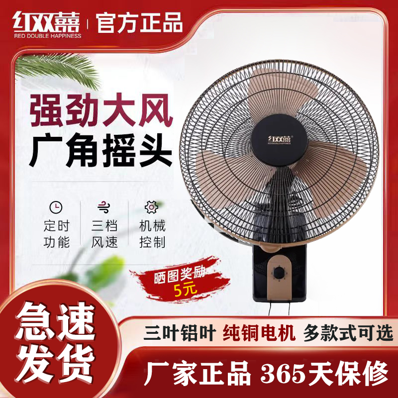 红双喜壁扇壁挂式家用宿舍静音
