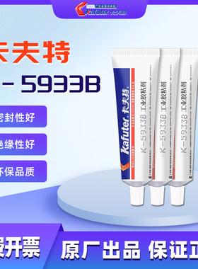 Kafuter卡夫特官方旗舰店/K-5933B/电子电器元器件绝缘粘接固定密封胶