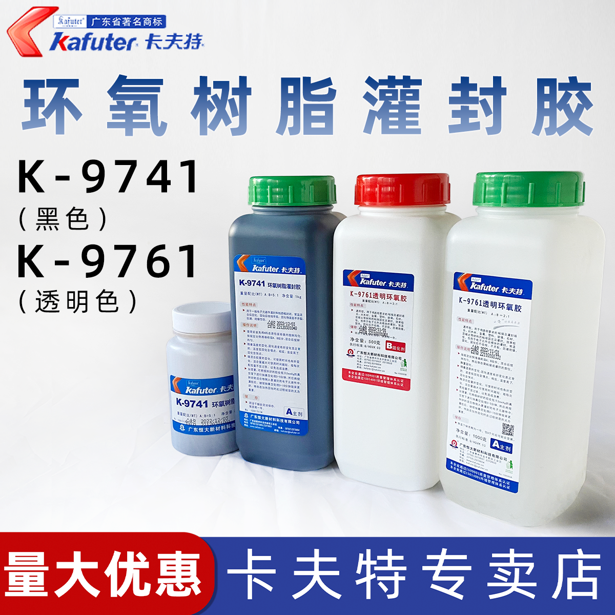 卡夫特K-9741卡特夫9761环氧树脂灌封胶黑色卡肤特电子电器灌封线 文具电教/文化用品/商务用品 胶水 原图主图