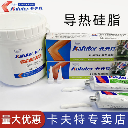 硅胶卡夫特电绝缘性导热硅脂