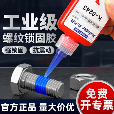卡夫特螺纹锁固剂厌氧胶螺丝胶