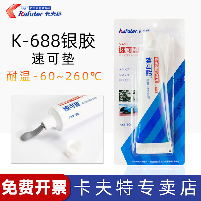 卡夫特免垫片胶快速密封