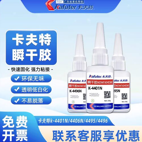 卡夫特氰基丙烯酸乙酯瞬干胶