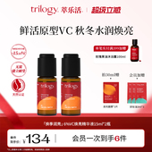 Trilogy萃乐活6%原型vc焕亮精华液双仓舒缓肌肤温和 祛黄焕亮