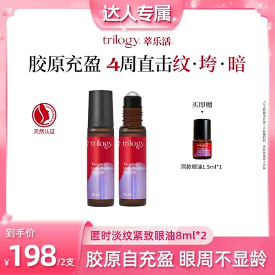 【达人专属】Trilogy萃乐活匿时淡纹眼部精华油抗皱抚平眼纹TY35