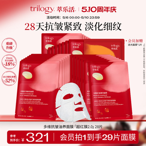 萃乐活玫瑰果油敷面膜修护抗皱