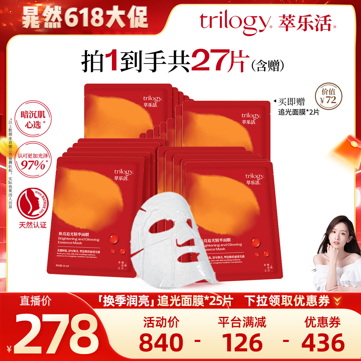 【618晁然现货】trilogy萃乐活VC追光面膜*5盒去痘印保湿焕亮ZB