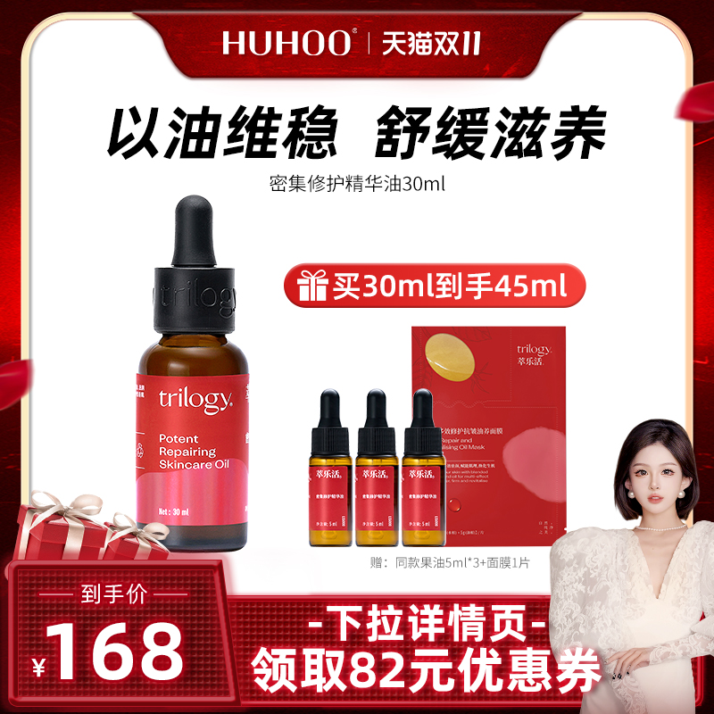 【呼呼专享】萃乐活经典玫瑰果油舒缓修护精华30ml护肤精华油