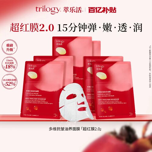 萃乐活贴片面膜6片抗皱焕亮保湿