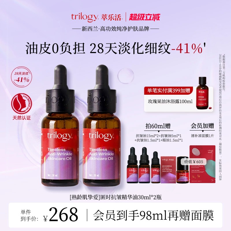 [抗皱紧致]trilogy萃乐活匿时抗皱up精华油紧致淡纹玫瑰