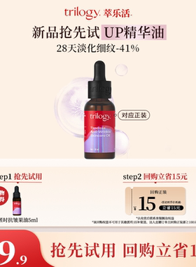 【U先】trilogy萃乐活匿时抗皱up精华油5ml紧致淡纹新西兰