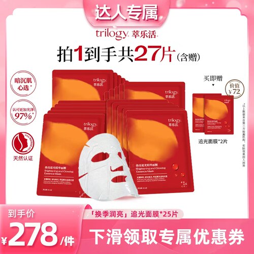 【第五空间仓】trilogy萃乐活VC追光面膜*5盒去痘印保湿焕亮TY3
