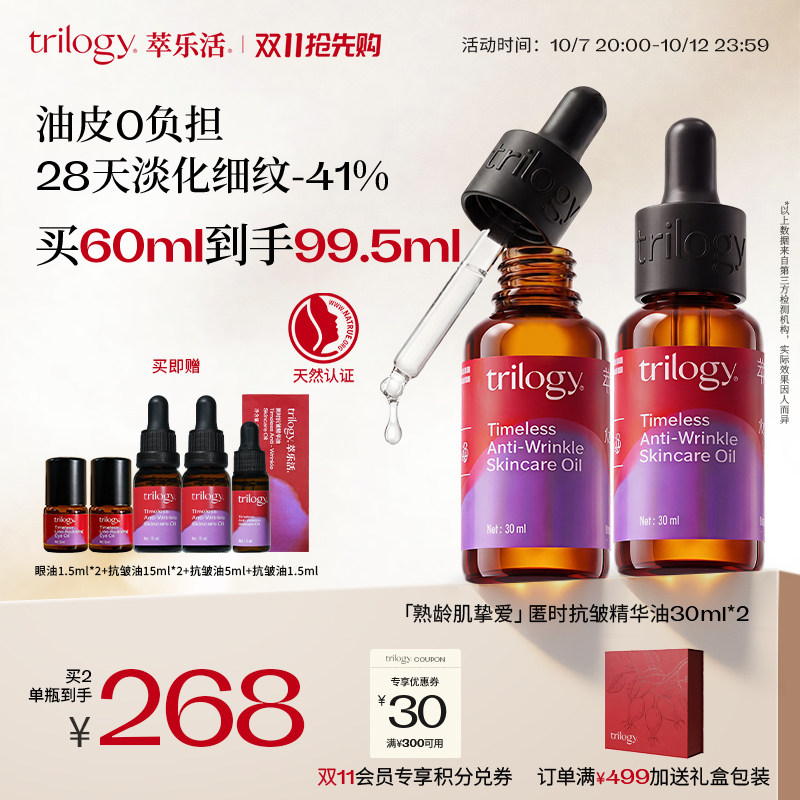 【以油养肤】萃乐活匿时抗皱精华油液面部紧致玫瑰果脸部按摩护肤