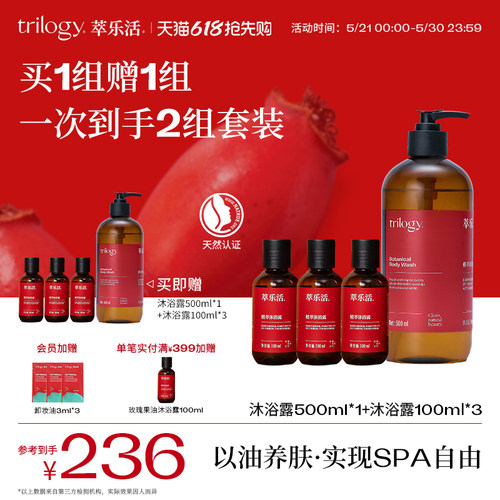 Trilogy萃乐活植萃保湿沐浴露