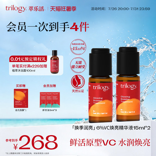 Trilogy萃乐活6%原型vc精华液