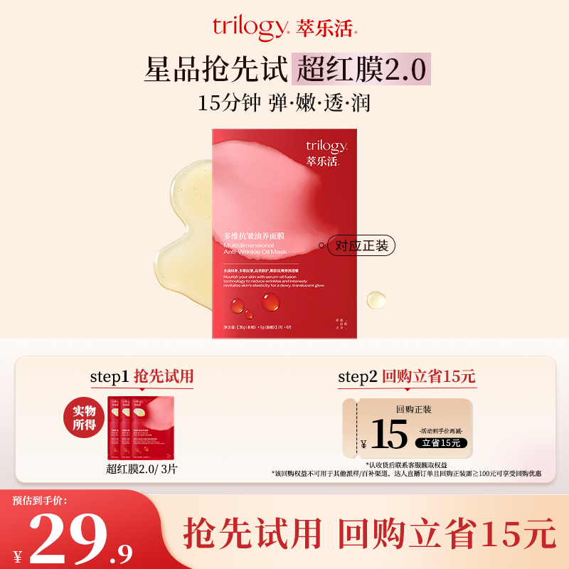 萃乐活贴片面膜抗皱焕亮保湿