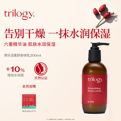 Trilogy萃乐活保湿身体乳200ml