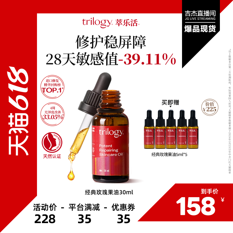 【618吉杰现货】trilogy萃乐活经典玫瑰果油精华油30ml 修护滋润