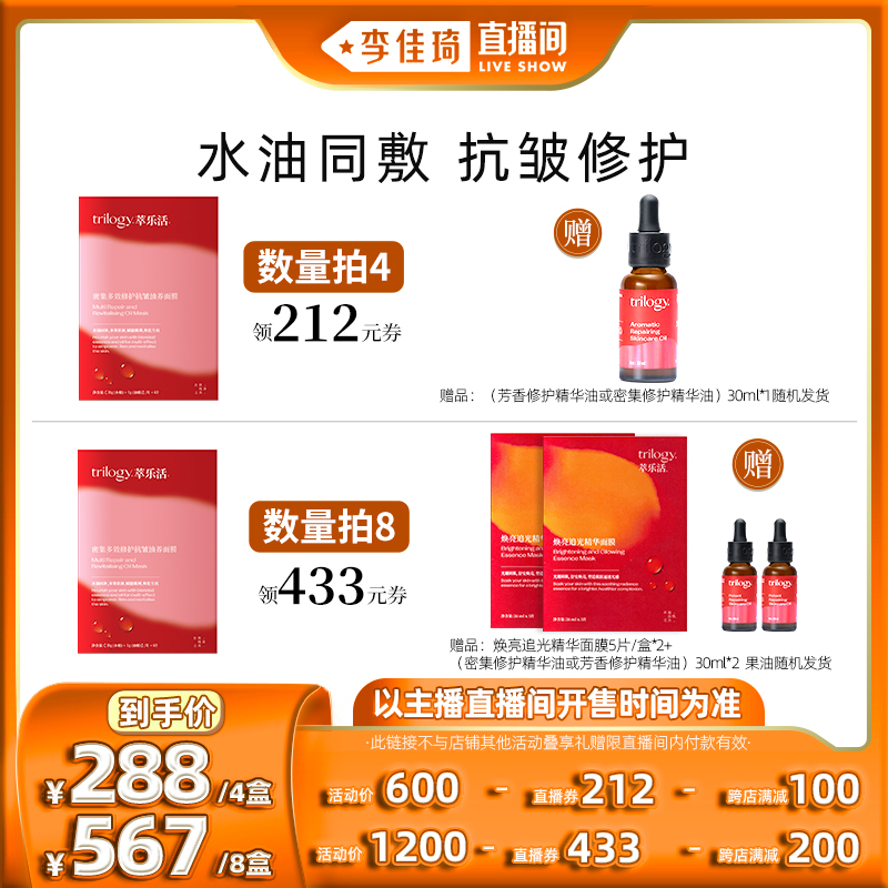 【李佳琦直播间】萃乐活超红膜抗皱修护6片/盒油敷面膜贴片面膜