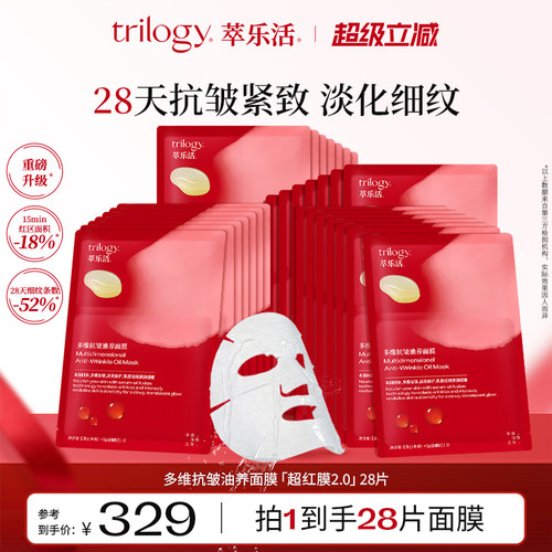 萃乐活玫瑰果油敷面膜修护抗皱