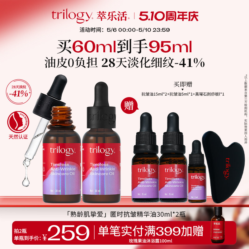 [抗皱紧致]trilogy萃乐活匿时抗皱up精华油紧致淡纹玫瑰