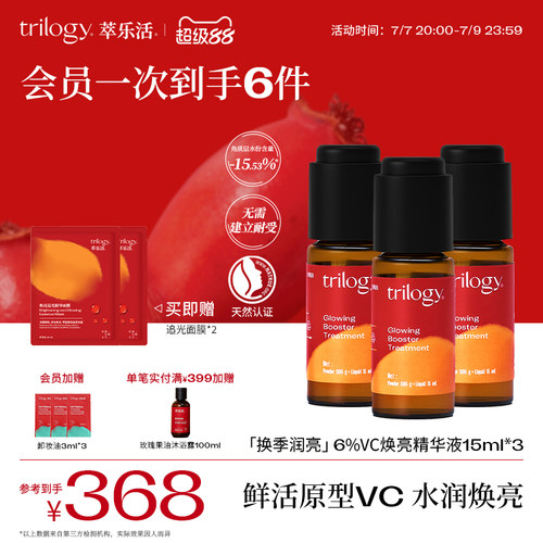 Trilogy萃乐活6%原型vc精华液