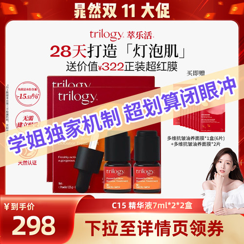 萃乐活15%原型vc溯光精华液提亮