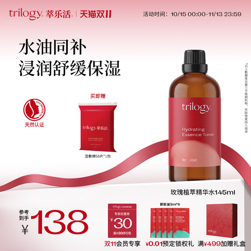 Trilogy萃乐活玫瑰植萃爽肤水