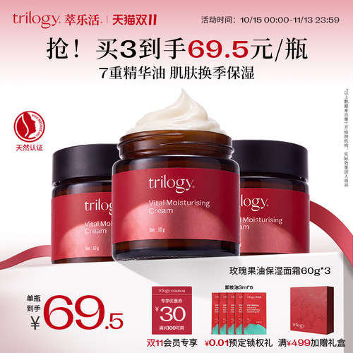 Trilogy萃乐活玫瑰果油保湿面霜
