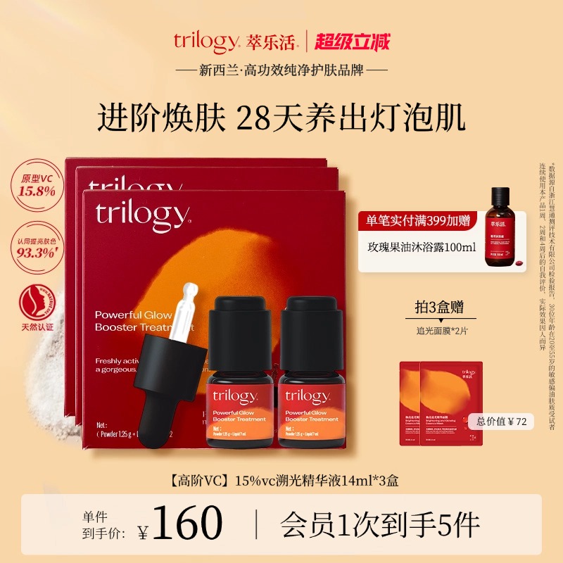 原型VC 抗氧清透 清爽肤感