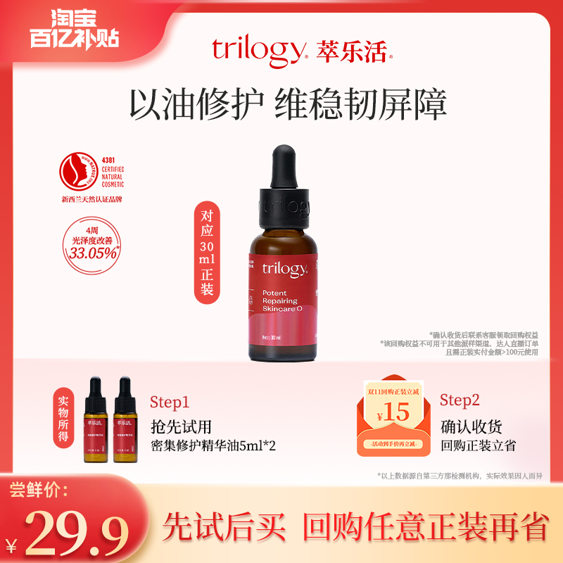 萃乐活玫瑰果油尝鲜修护精华油
