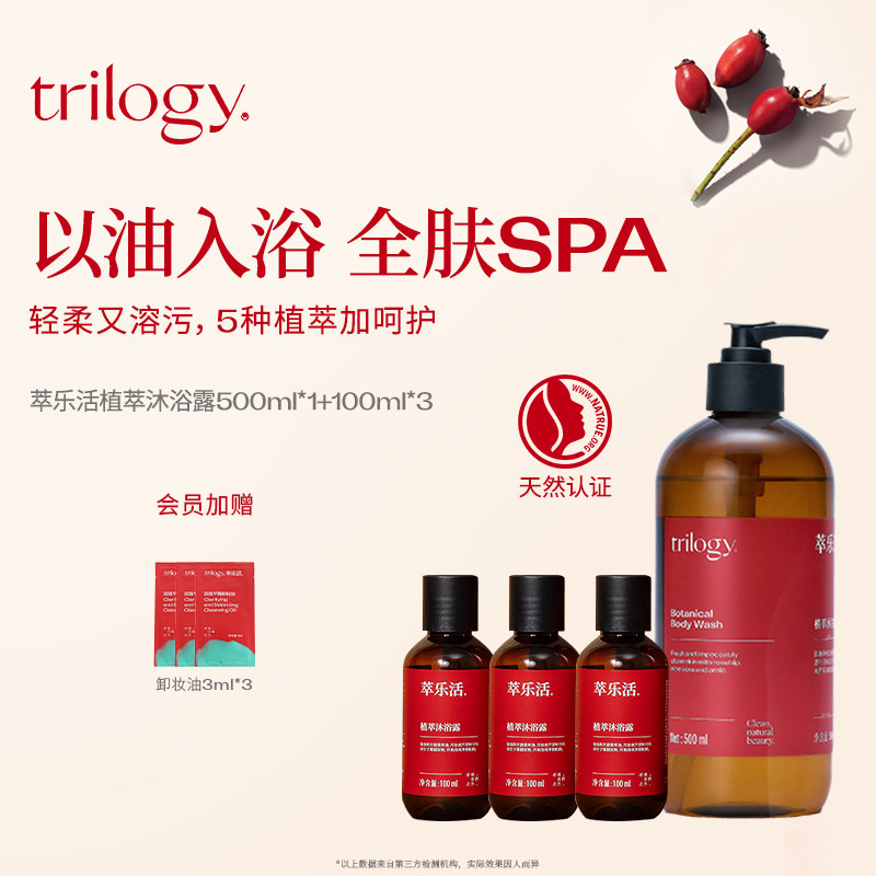 【百亿补贴】Trilogy萃乐活玫瑰精华油植萃沐浴露山姆同款新西兰
