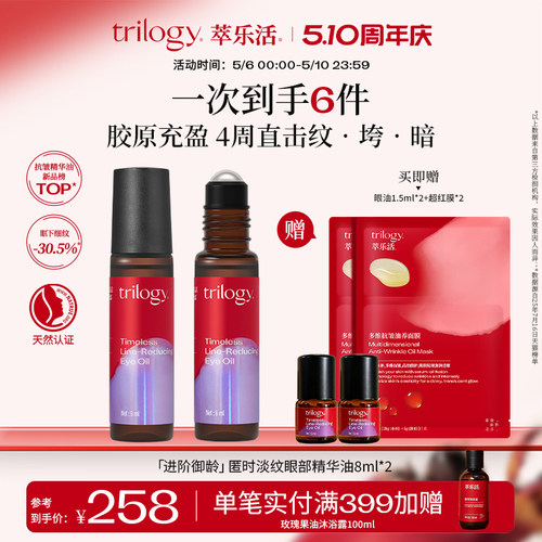 Trilogy萃乐活抗皱淡纹滚珠眼油