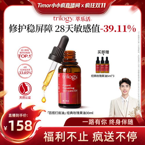 萃乐活经典玫瑰果油密集修护舒缓
